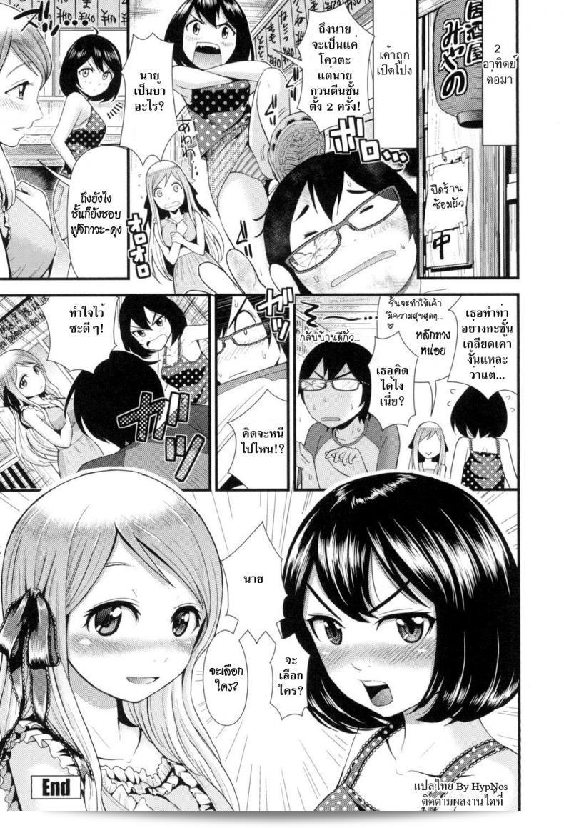 มิอะดะ, กรี้กุหนือลานเกะวะโตะโมโน ฮิโระ Love Friend (Hoshigari Girlfriends) ภาค 2 หนือ? 39