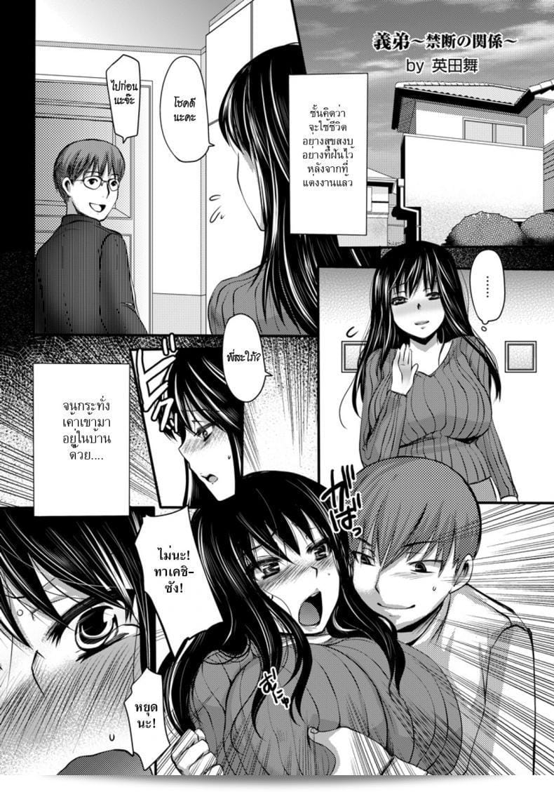 รักที่ซ่อนเร้นของฉัน en [อยากให้เพิ่มชื่อภาษาไทย]  -Kindan no Kankei- (COMIC ANGEL Club 2011-08)