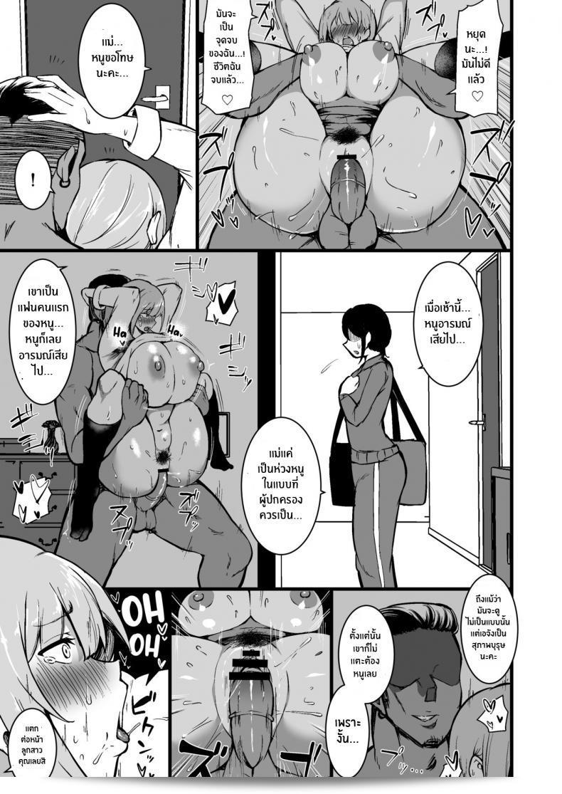 การกระทำนี้เพื่อปกป้องลูก [Sinoriya (Sinori)] Musume no Kareshi ni Ochiru Okaa-san 59