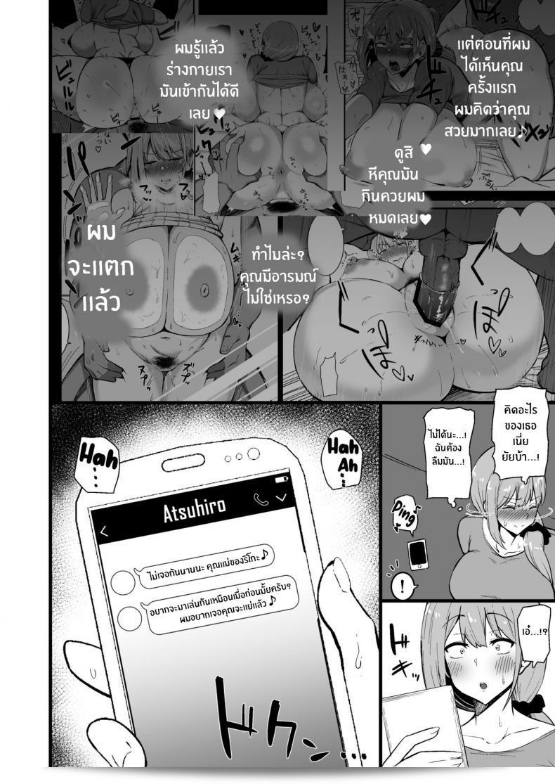 การกระทำนี้เพื่อปกป้องลูก [Sinoriya (Sinori)] Musume no Kareshi ni Ochiru Okaa-san 73