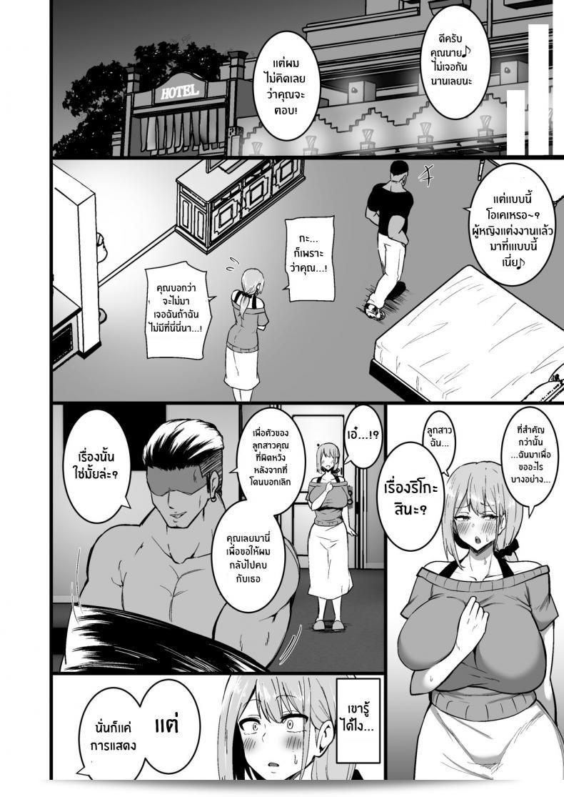 การกระทำนี้เพื่อปกป้องลูก [Sinoriya (Sinori)] Musume no Kareshi ni Ochiru Okaa-san 77