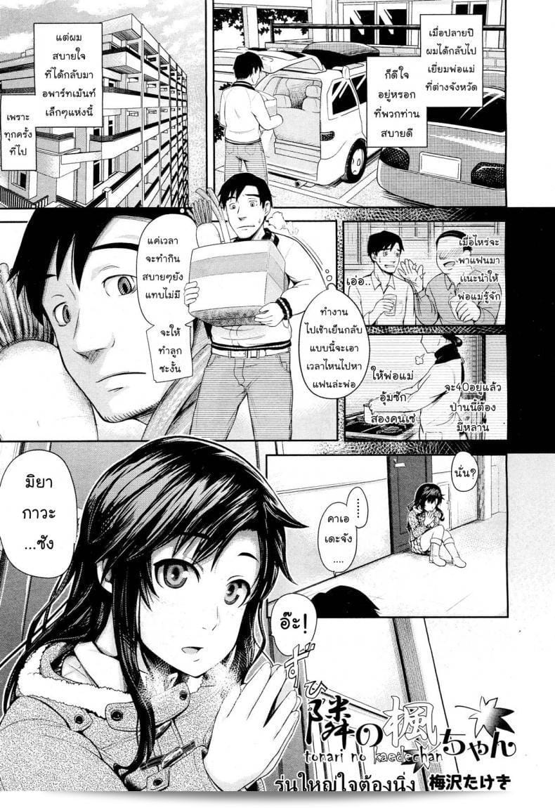 [Umezawa Takeki] ใน "Tonari no Kaede-chan" (Comic Aun 2012-03)  ต้องมีความเย็นชาจางและสงบใจที่มาก
