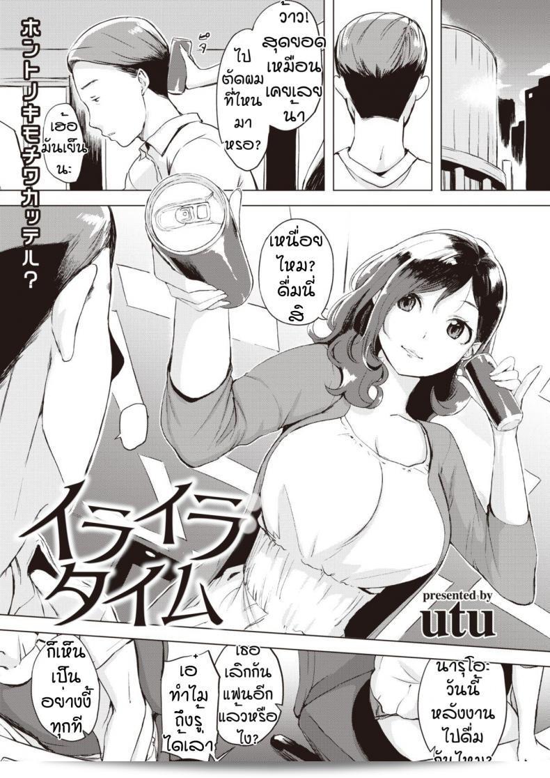ถ้าคุณต้องการก็จัดให้เวลาที่บริหารเวลาของคุณให้ดีแบบ [Utu] Iraira ก็ได้เลยครับ