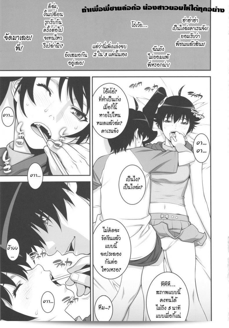 สำหรับพี่ชาย น้องยินยอม (C82) [Motchie Kingdom (Motchie)] Niichan ni nara Nani wo Saretemo Kamawanaiyo (Bakemonogatari) 3