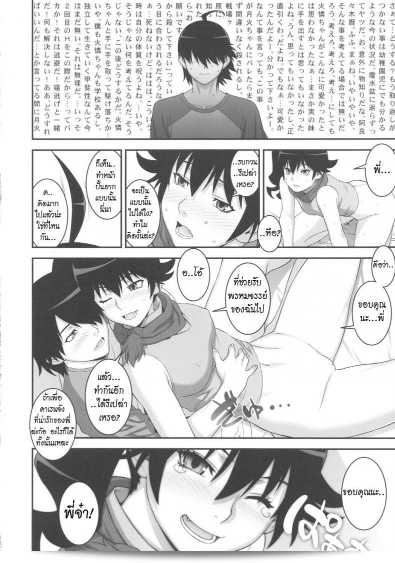 สำหรับพี่ชาย น้องยินยอม (C82) [Motchie Kingdom (Motchie)] Niichan ni nara Nani wo Saretemo Kamawanaiyo (Bakemonogatari) 33