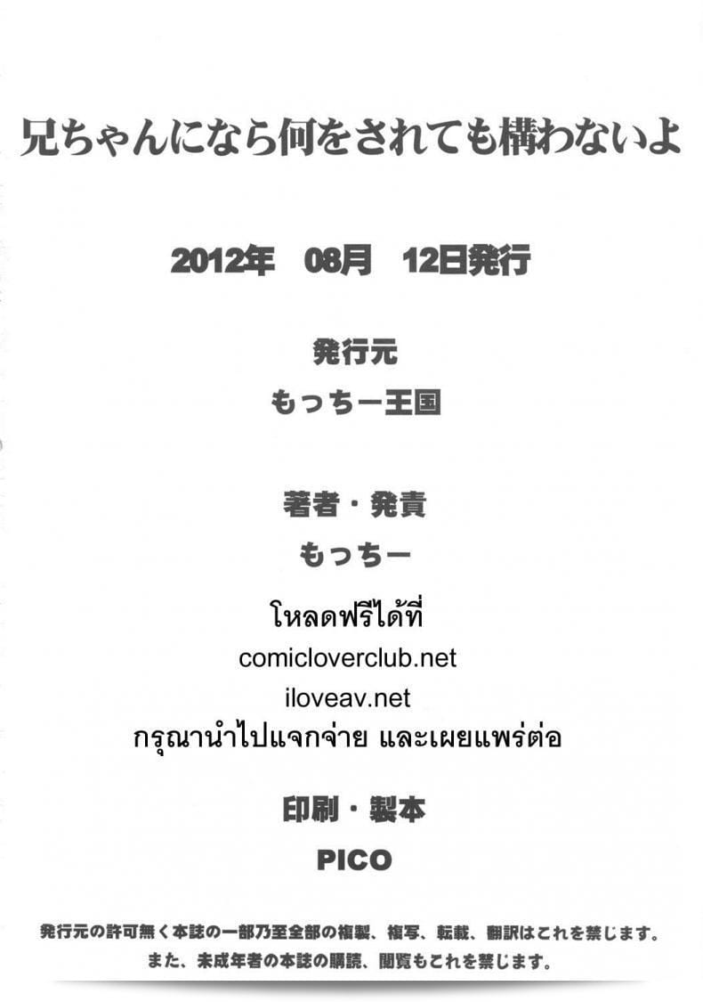 สำหรับพี่ชาย น้องยินยอม (C82) [Motchie Kingdom (Motchie)] Niichan ni nara Nani wo Saretemo Kamawanaiyo (Bakemonogatari) 37