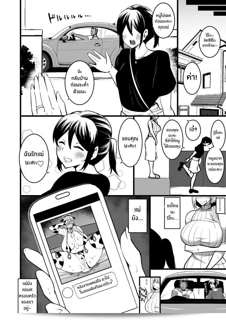 การกระทำนี้เพื่อปกป้องลูก [Sinoriya (Sinori)] Musume no Kareshi ni Ochiru Okaa-san 113