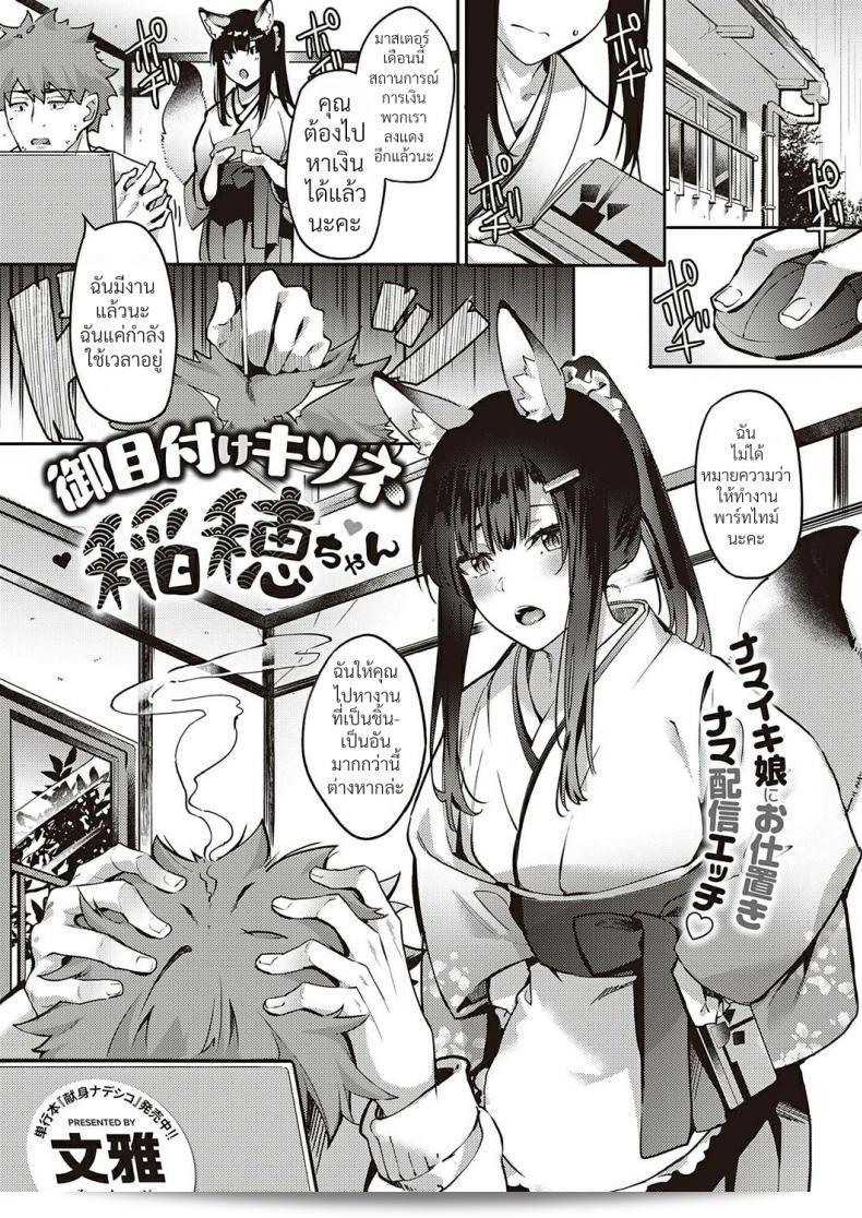 Ometsuke Kitsune Inaho-chan  adalah seorang yang berbunga-bunga.