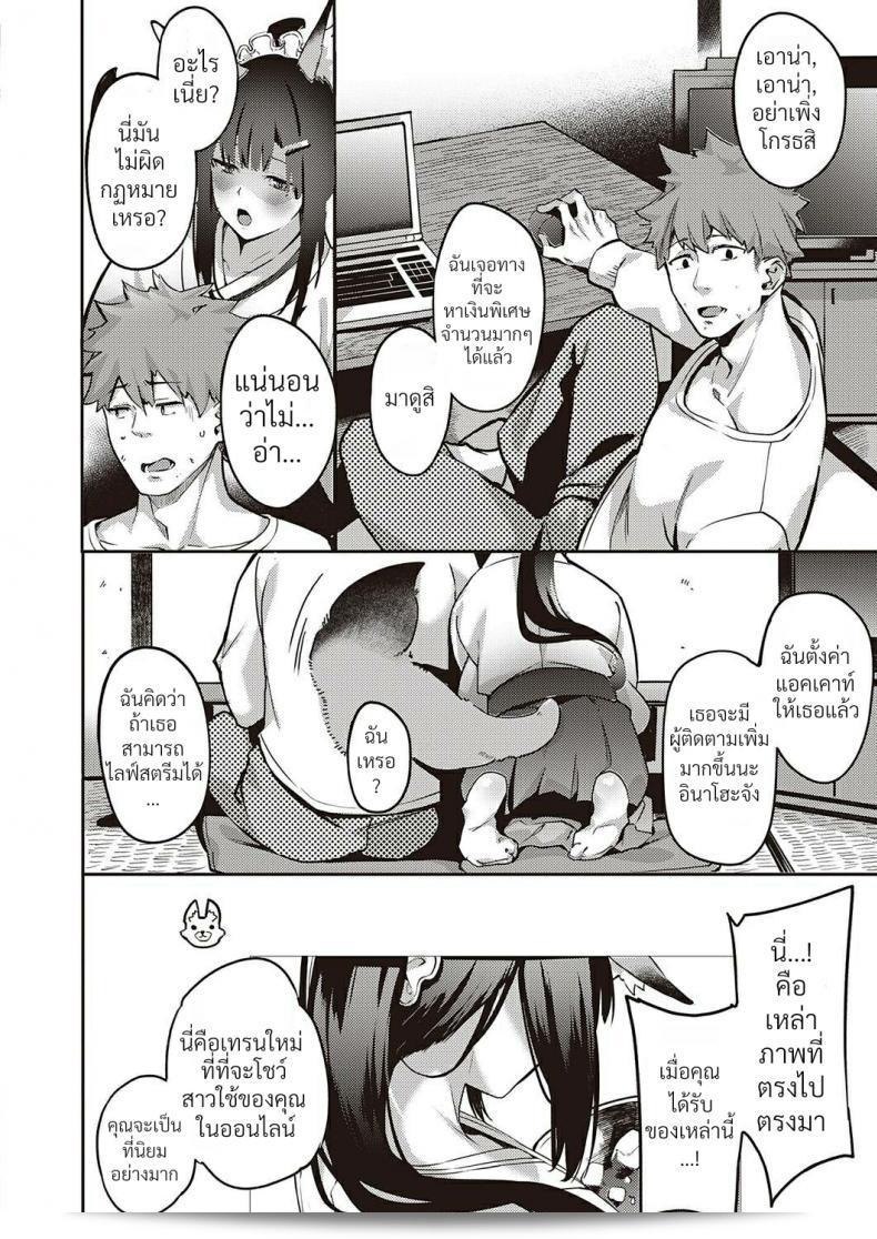 Ometsuke Kitsune Inaho-chan adalah seorang yang berbunga-bunga. 3