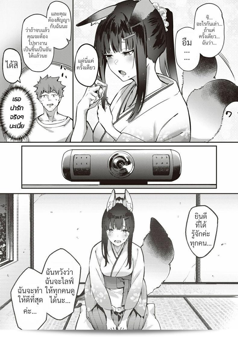 Ometsuke Kitsune Inaho-chan adalah seorang yang berbunga-bunga. 9