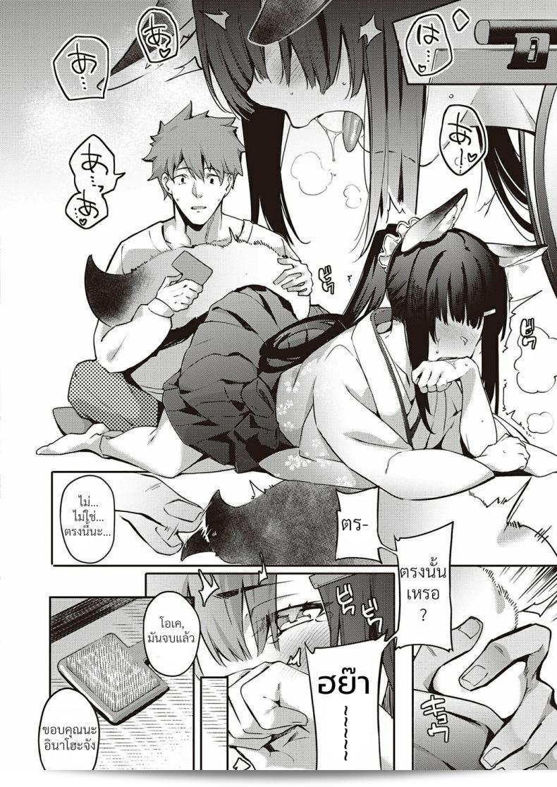 Ometsuke Kitsune Inaho-chan adalah seorang yang berbunga-bunga. 15