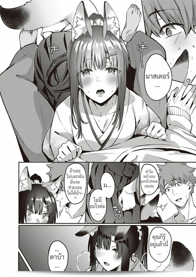 Ometsuke Kitsune Inaho-chan adalah seorang yang berbunga-bunga. 19