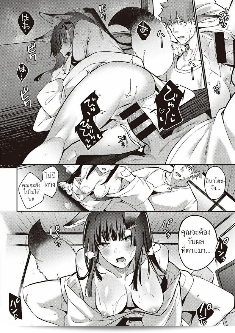 Ometsuke Kitsune Inaho-chan adalah seorang yang berbunga-bunga. 31