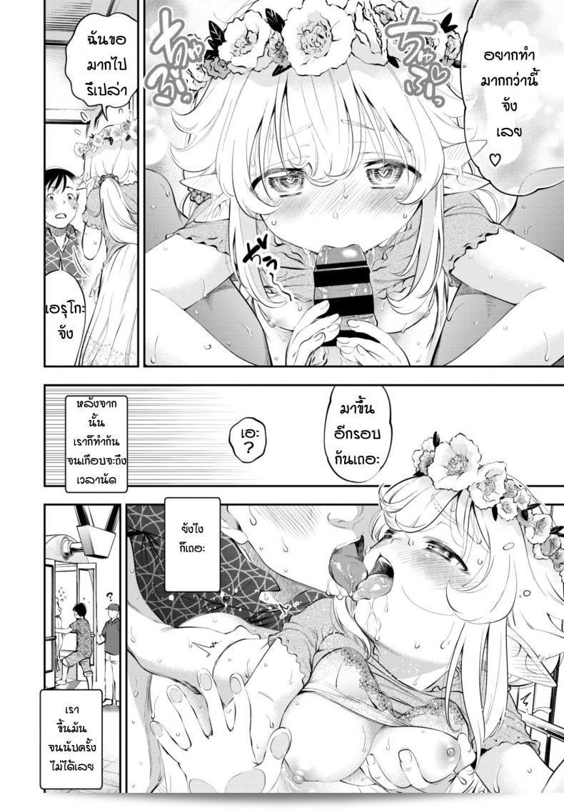 รบกวนรอสักครู่ เรื่อง [Tsuruyama Mito] Yosai erufu สาวหนึ่ง ที่อายุสามสิบปี ไปเที่ยวตอนฤดูร้อน ภาค 1 หน่อยค่ะ 39