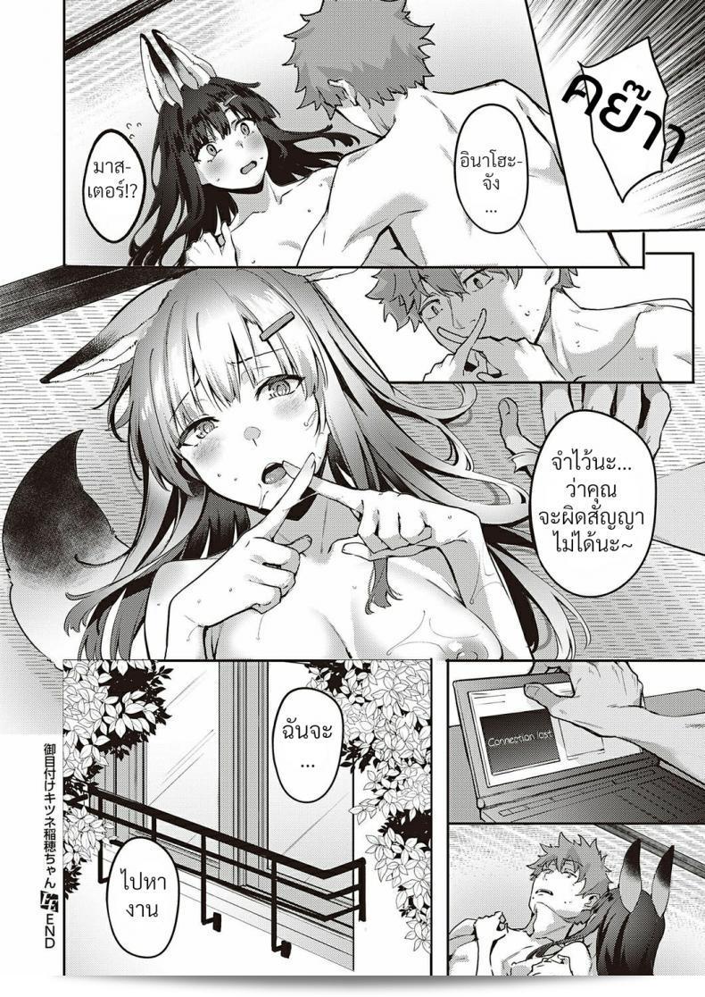 Ometsuke Kitsune Inaho-chan adalah seorang yang berbunga-bunga. 43