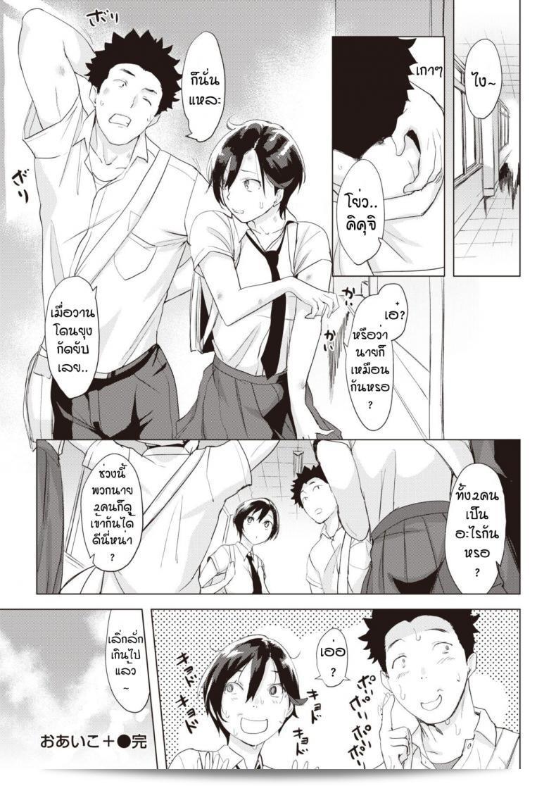 ไม่เป็นไร ฉันไม่เคยทำให้เธอเสียใจนะ [Utu] IOaiko purasu 43