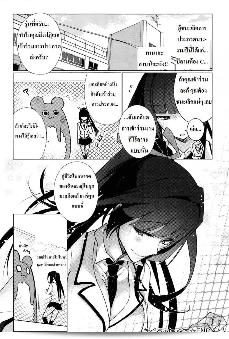 มาสค็อตซ่อนรัก [Giuniu] Kigurumix (โคมิค แอนธูเรี่ยม 007 พ.ศ. 2013 เดือน 11) 47