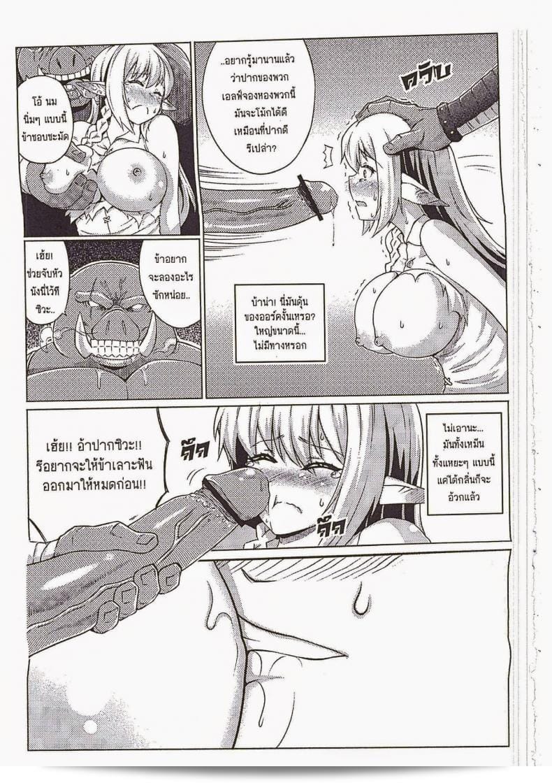รังออร์ค [Gergoth] ถูกต้อนรับด้วยความสุข 3