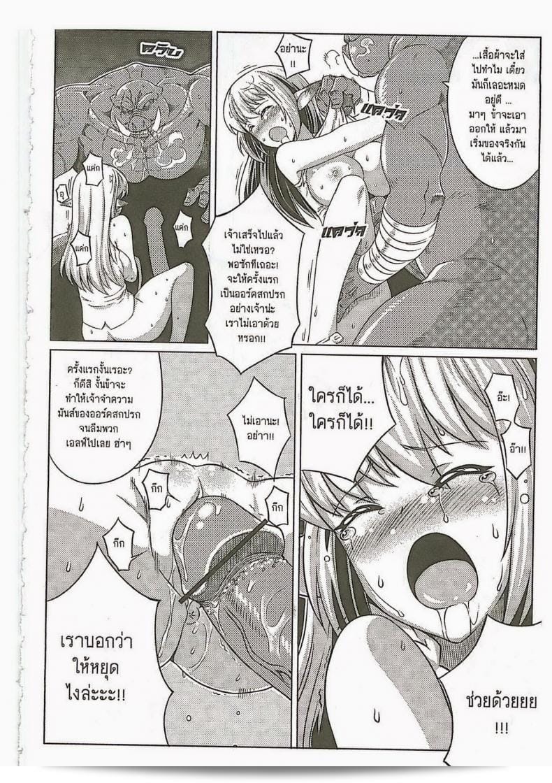รังออร์ค [Gergoth] ถูกต้อนรับด้วยความสุข 9