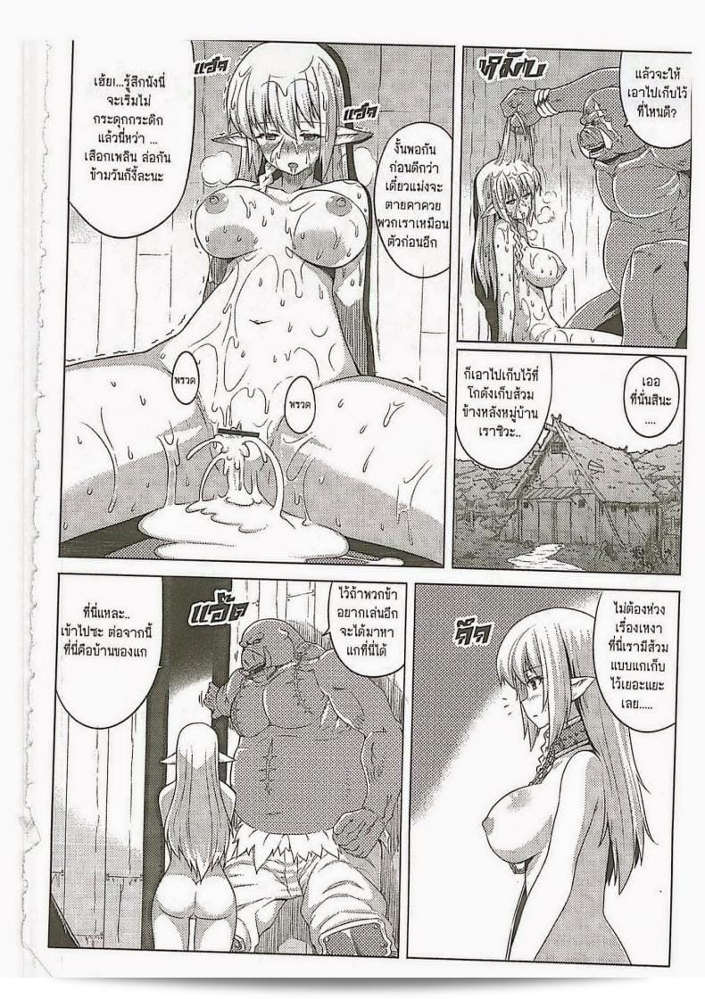 รังออร์ค [Gergoth] ถูกต้อนรับด้วยความสุข 21