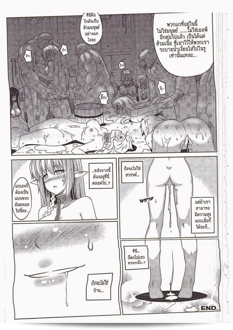 รังออร์ค [Gergoth] ถูกต้อนรับด้วยความสุข 23