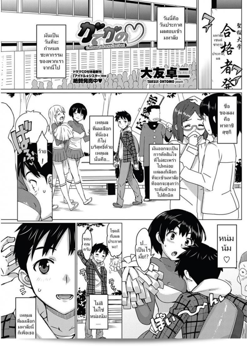ข้อดีของติวเตอร์ชาย [โอโตะโมะ ทาคูจิ] ในเรื่อง Katekano! ตอนที่ 02