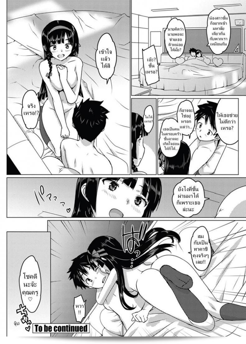 ข้อดีของติวเตอร์ชาย [โอโตะโมะ ทาคูจิ] ในเรื่อง Katekano! ตอนที่ 02 35