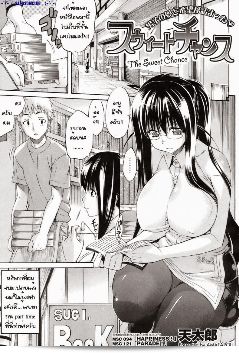ที่ร้านหนังสือ [Amatarou] The Sweet Chance (COMIC HOTMILK 2008-08)  คุณสามารถหาได้สินค้าที่น่าสนใจในร้านค้าชั้นนำนี้สำหรับผู้ที่สนใจในการอ่านการ์ตูนของญี่ปุ่น