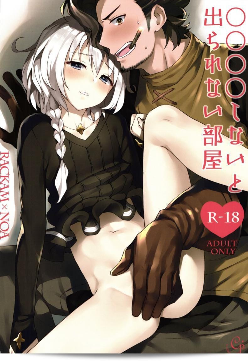 เซ็กส์เองไม่ได้เป็นทางออกเพียงอย่างเดียว (SUPER25) [Candy Paddle (Nemu Nemu)] ooo ถ้าไม่ทำแบบนี้ก็ออกจากห้องไม่ได้ Heya (Grand Blue Fantasy)