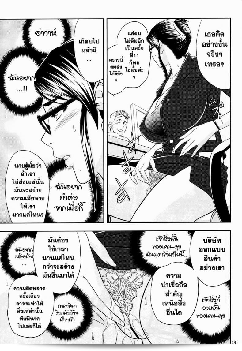 ออฟฟิตวุ่นรัก (SC45) [โครงการมาดาม (ทัตซึนามิ โยโตกุ)] Keitai de Good Job! 25