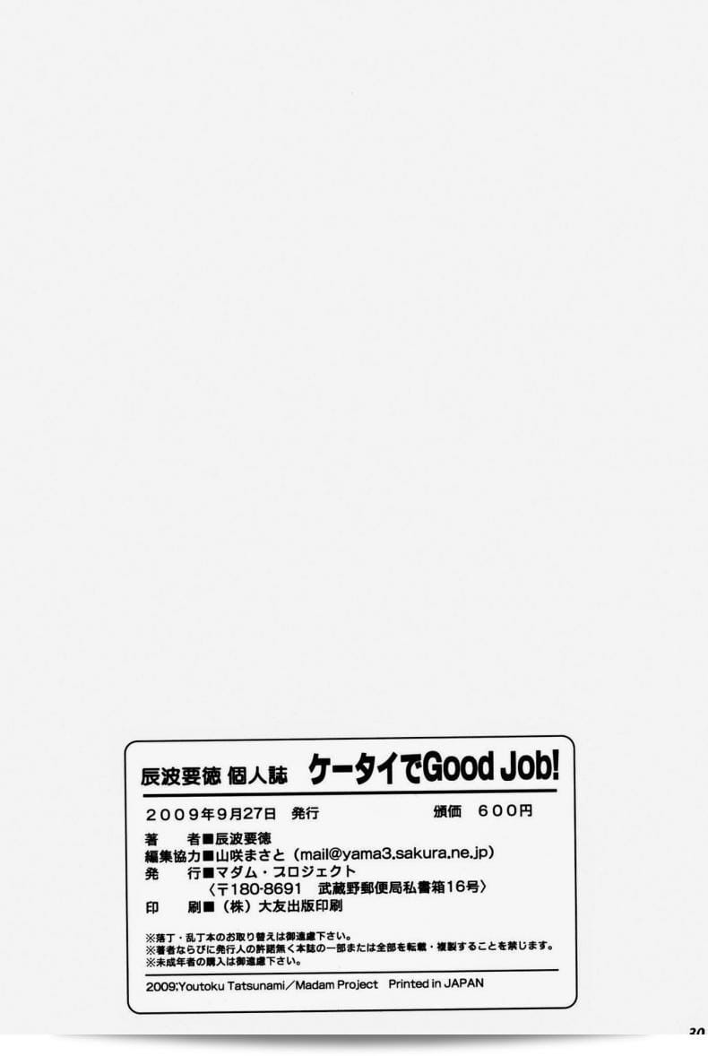 ออฟฟิตวุ่นรัก (SC45) [โครงการมาดาม (ทัตซึนามิ โยโตกุ)] Keitai de Good Job! 59