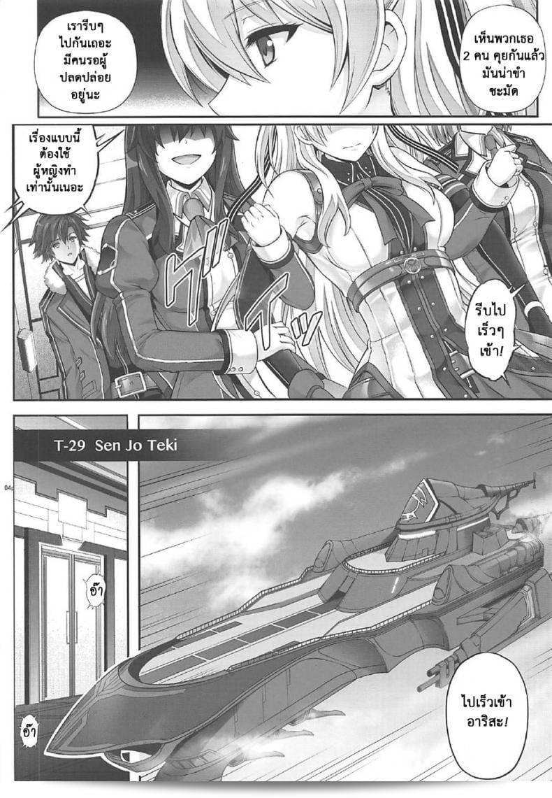 เมื่อทุกสิ่งเกินไป (C92) [Cyclone (Izumi, Reizei)] T-29 เซ็นโจเท็กิ (เดอะเลเจนด์ออฟฮีโรส: เซ็นโนคิเซกิ II) 5