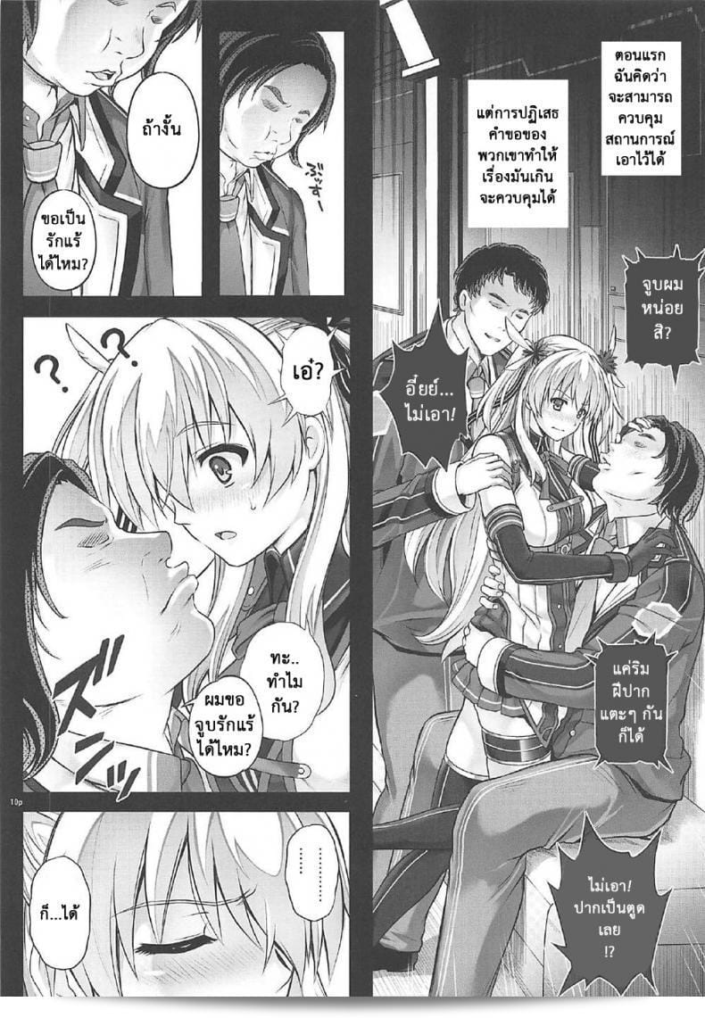 เมื่อทุกสิ่งเกินไป (C92) [Cyclone (Izumi, Reizei)] T-29 เซ็นโจเท็กิ (เดอะเลเจนด์ออฟฮีโรส: เซ็นโนคิเซกิ II) 17