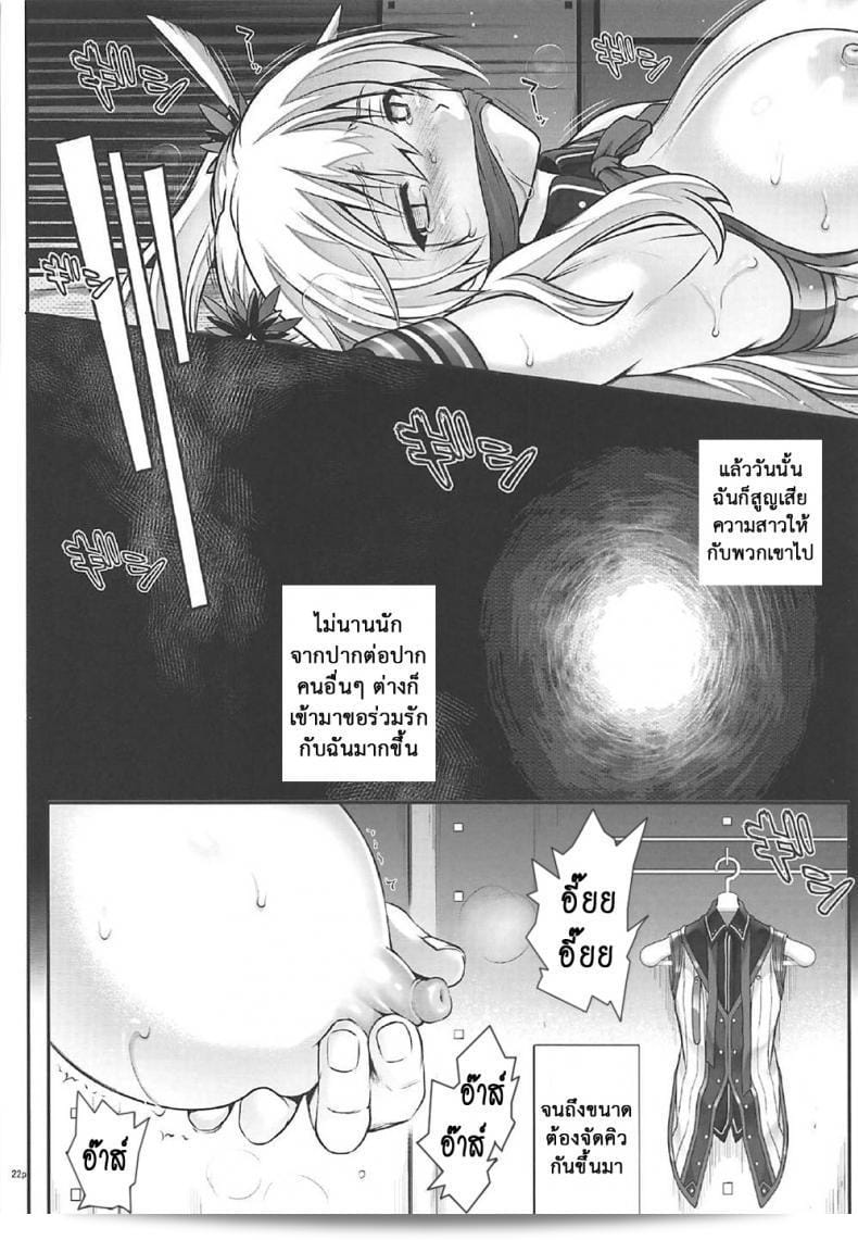 เมื่อทุกสิ่งเกินไป (C92) [Cyclone (Izumi, Reizei)] T-29 เซ็นโจเท็กิ (เดอะเลเจนด์ออฟฮีโรส: เซ็นโนคิเซกิ II) 41