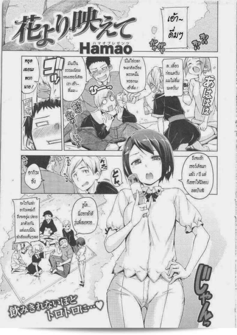 เสร็จแล้วในรถตู้ [Hamao] Hana yori Haete (COMIC Kairakuten BEAST 2014-05) 1