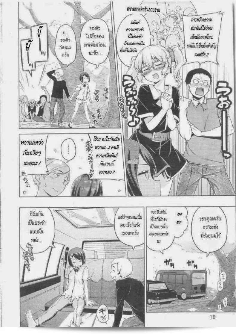 เสร็จแล้วในรถตู้ [Hamao] Hana yori Haete (COMIC Kairakuten BEAST 2014-05) 3