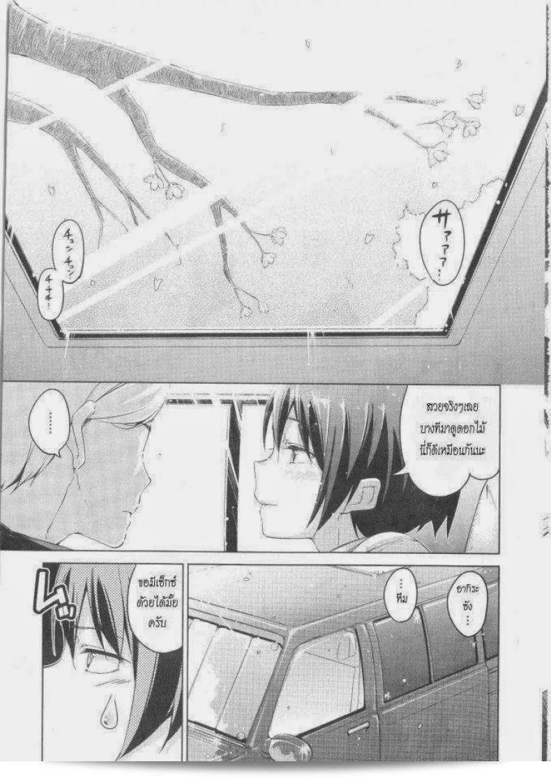 เสร็จแล้วในรถตู้ [Hamao] Hana yori Haete (COMIC Kairakuten BEAST 2014-05) 5