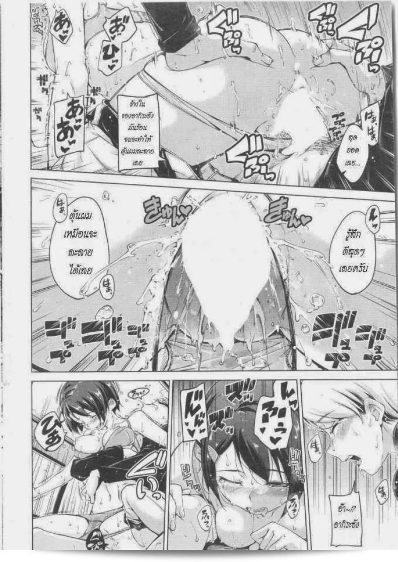 เสร็จแล้วในรถตู้ [Hamao] Hana yori Haete (COMIC Kairakuten BEAST 2014-05) 23