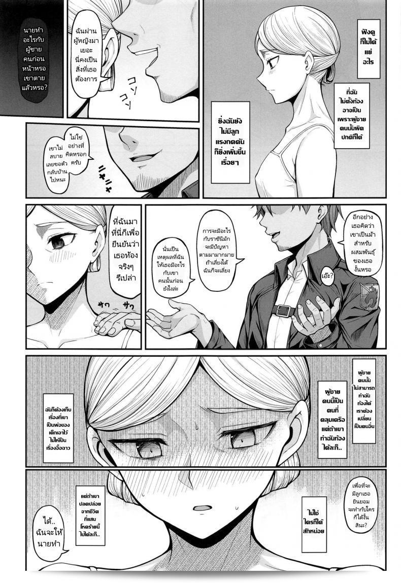 การตั้งครรภ์ของนางราชินี (COMIC1 BS ฉบับพิเศษ ไฮรากิ ฮาจิเมะ) (Hiiragi Hajime)] Kairaku Ochi shita Botebara Joou Historia หาก Historia ยอมรับความสุข เธอจะกลายเป็นนางราชินีท้องถึง (Shingeki no Kyojin) 9
