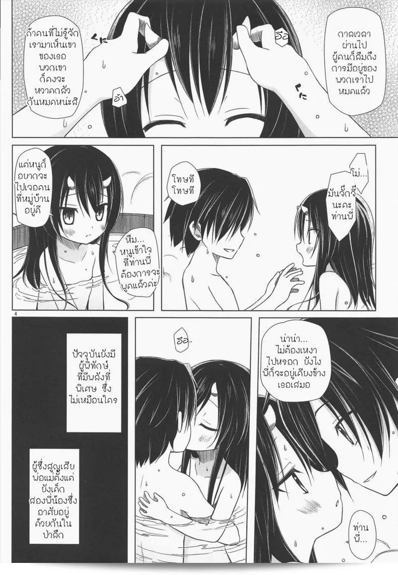 จับปิศาจมาลงแขก Yukino Minato Monokemono Miyo 5