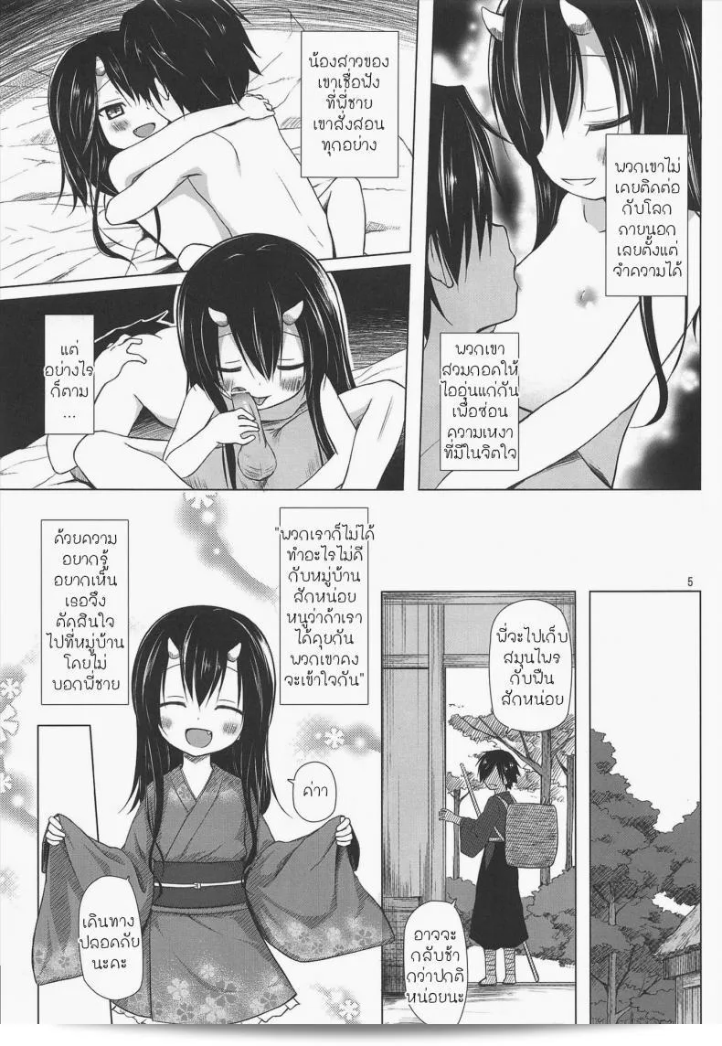 จับปิศาจมาลงแขก Yukino Minato Monokemono Miyo 7
