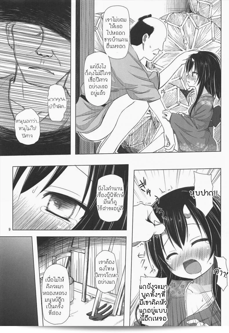จับปิศาจมาลงแขก Yukino Minato Monokemono Miyo 15
