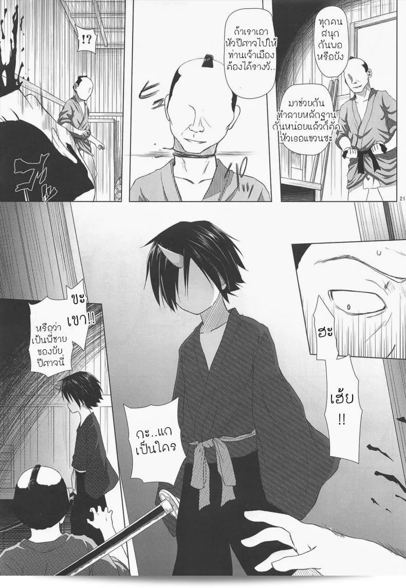 จับปิศาจมาลงแขก Yukino Minato Monokemono Miyo 39