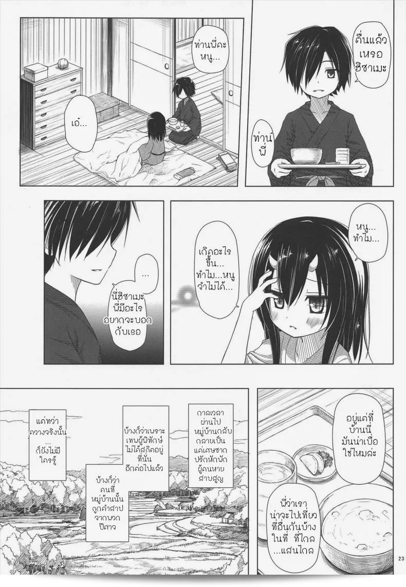 จับปิศาจมาลงแขก Yukino Minato Monokemono Miyo 43