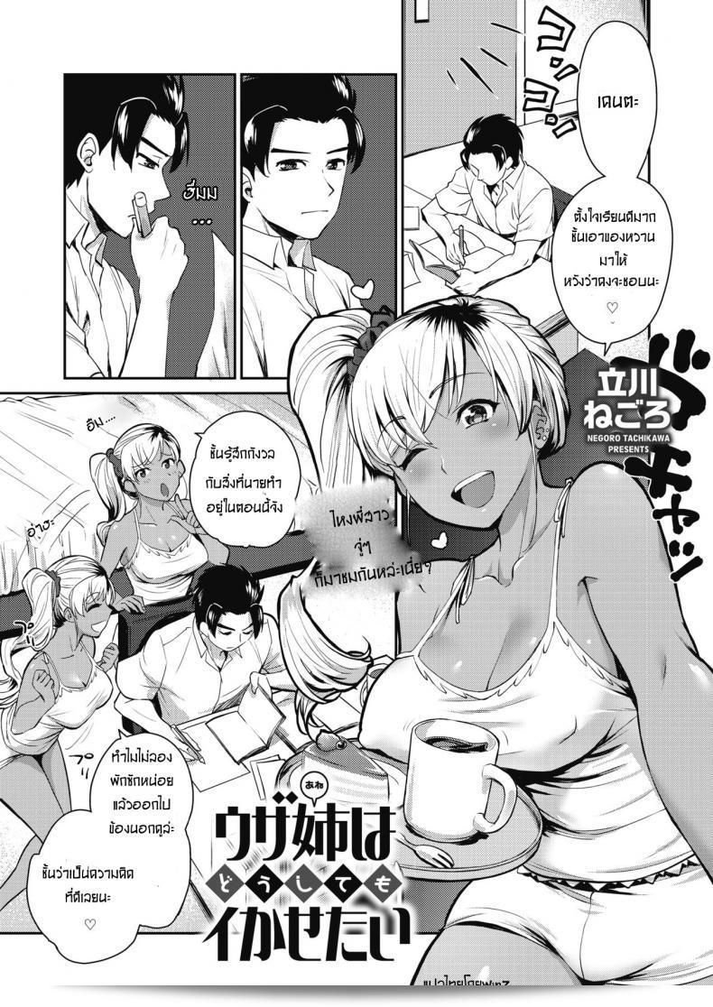 "พี่สาว Tachikawa Negoro คือคนที่ฉันไม่อยากเจอ" นี่คือหนึ่งในหลายเรื่องที่ฉันมีปัญหากับพี่สาวของฉัน "Uza Ane wa Doushitemo Ikasetai"