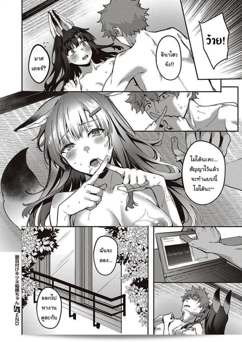 ไม่มีใครทนได้เลยนะ บุงะ Ometsuke Kitsune Inaho-chan (COMIC ExE 31) สุดยอดเลย 43