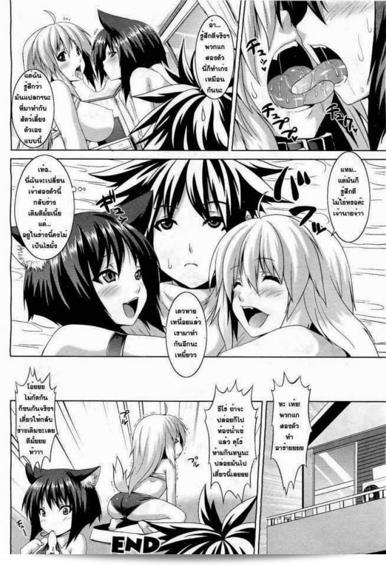 คาถาเปลี่ยนสัตว์เลี้ยงให้กลายเป็นมนุษย์ [Somejima] ที่รักของฉัน 35