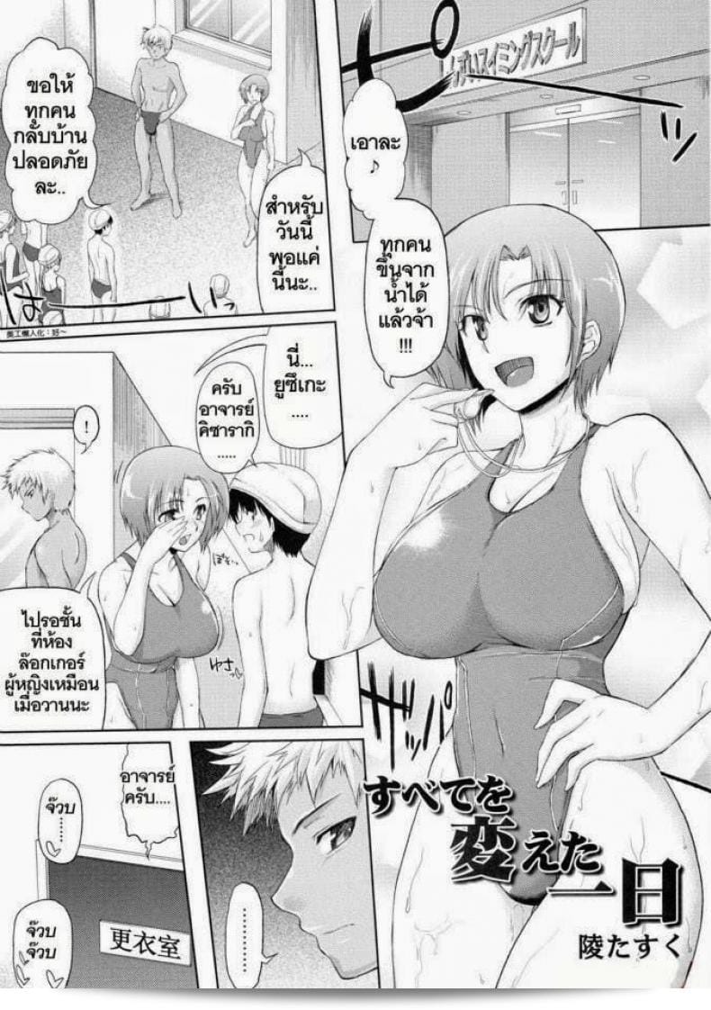 ครูแบล็คเมย์สอนว่ายน้ำใน [Misasagi Task] วันที่ทุกอย่างเปลี่ยนแปลง