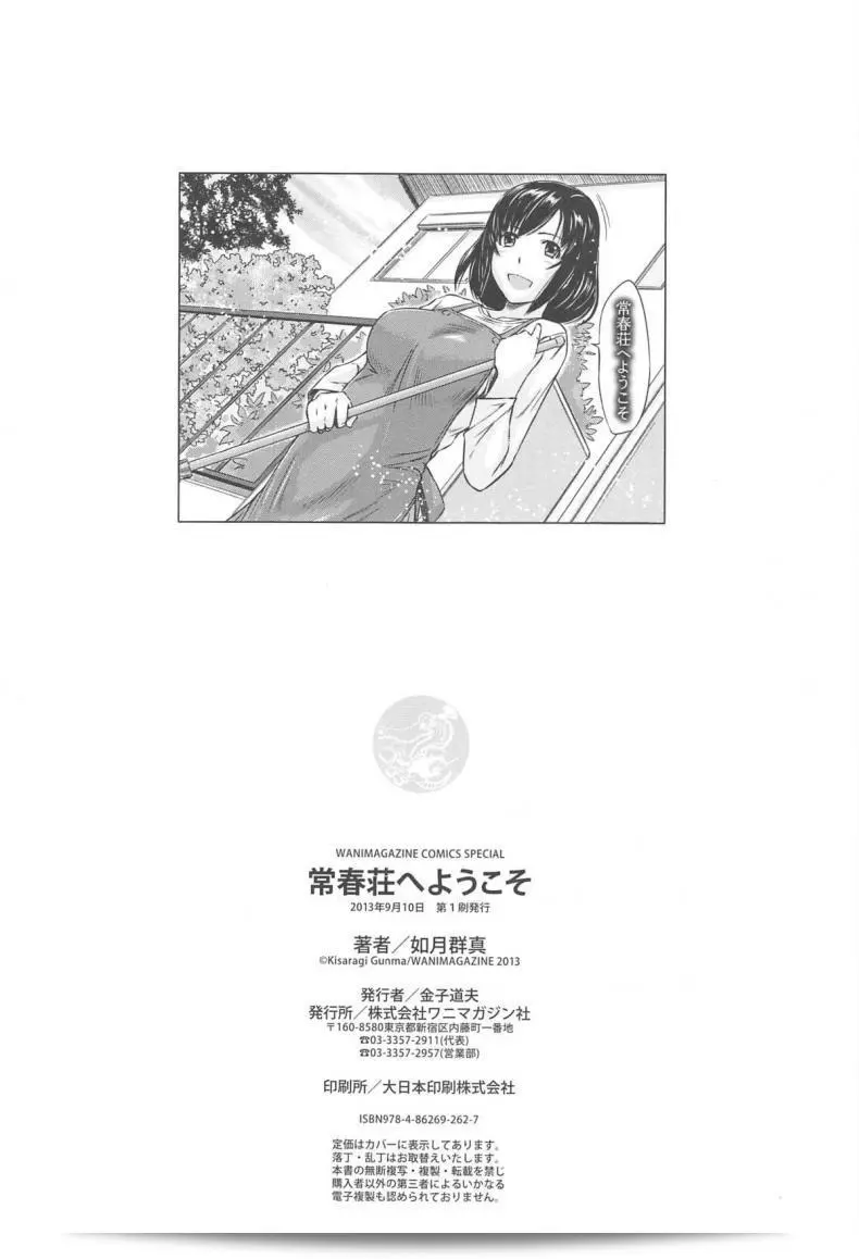 ยินดีต้อนรับทุกท่านเข้าสู่อพาร์ทเมนท์แห่งฤดูใบไม้ผลิที่มีอยู่ใน [Kisaragi Gunma] มาพบกับฉันได้ใน ภาค 0 23