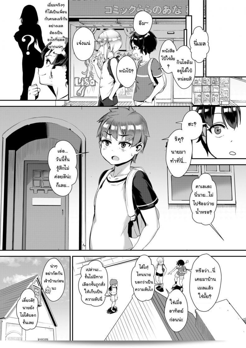 การศึกษาทางเพศผ่านกลุ่มเพศ เป็นเรื่องจริงที่ดีกว่า | การศึกษาทางเพศผ่านกลุ่มเพศ (การ์ตูน saseco เล่ม 3) 3